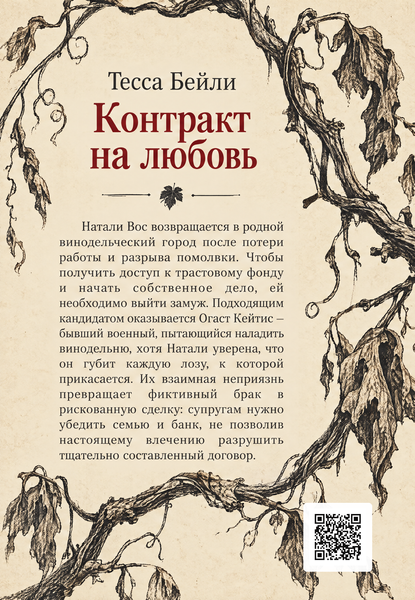 Книга &laquo;Контракт на любовь&raquo; &mdash; обложка