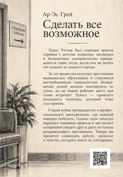 Книга &laquo;Зробити все можливе&raquo; &mdash; обкладинка