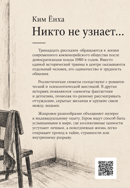 Книга &laquo;Ніхто не дізнається&hellip;&raquo; &mdash; обкладинка