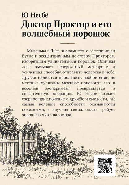 Книга &laquo;Доктор Проктор и его волшебный порошок&raquo; &mdash; обложка