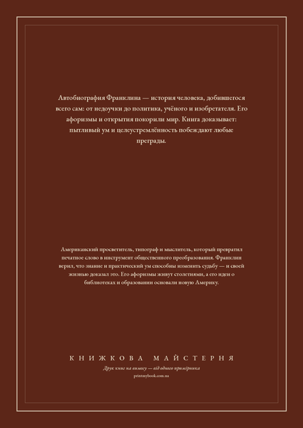 Книга &laquo;Время &mdash; деньги. Автобиография, М'яка обкладинка, російською&raquo; &mdash; обложка
