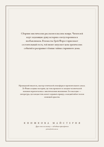 Книга &laquo;Підступний гість та інші містичні історії, М'яка обкладинка, російською&raquo; &mdash; обкладинка