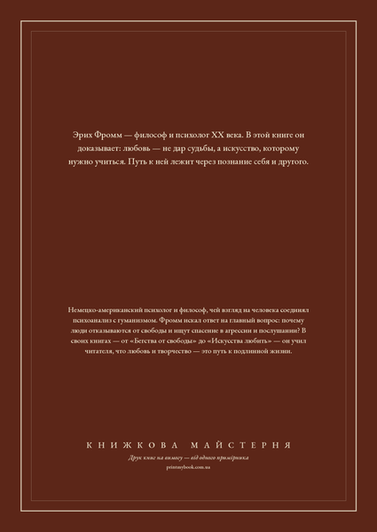 Книга &laquo;Мистецтво любові, М'яка обкладинка, російською&raquo; &mdash; обкладинка