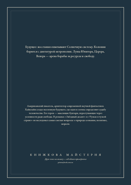 Книга &laquo;Фермер у небі. Між планетами. Космічна сім'я Стоунів, Тверда палітурка, російською&raquo; &mdash; обкладинка