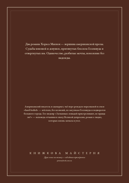 Книга &laquo;Краще б я залишився вдома, М'яка обкладинка, російською&raquo; &mdash; обкладинка