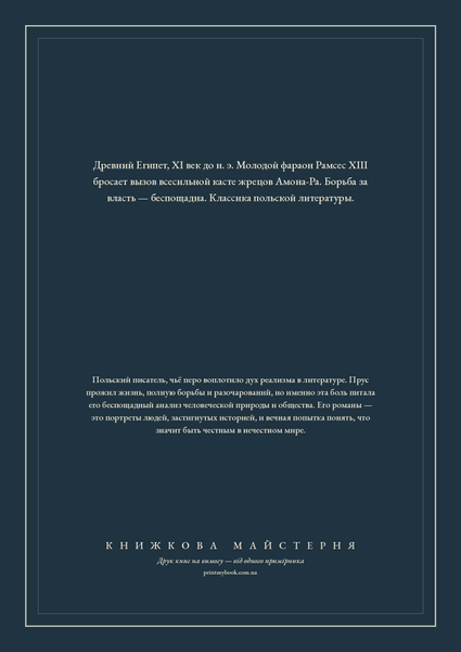 Книга &laquo;Фараон, Тверда палітурка, російською&raquo; &mdash; обложка