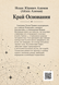 Книга &laquo;Межа Фундації&raquo; &mdash; фото 2