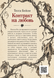 Книга &laquo;Контракт на любовь&raquo; &mdash; фото 2