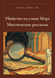 Книга &laquo;Убийство на улице Морг. Мистические рассказы, М'яка обкладинка, російською&raquo; &mdash; фото 1