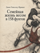 Книга &laquo;Шлюб вагою 158 фунтів&raquo; &mdash; фото 1