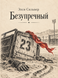 Книга &laquo;Бездоганний&raquo; &mdash; фото 1