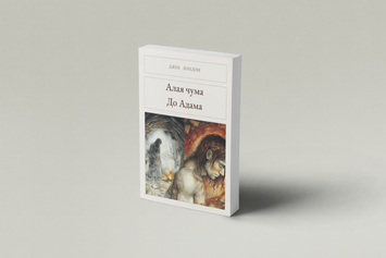 Книга &laquo;Багряна чума. До Адама, М'яка обкладинка, російською&raquo; &mdash; обкладинка