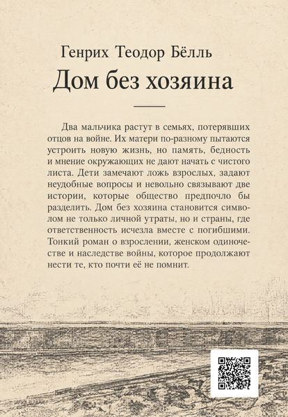 Книга &laquo;Дім без господаря&raquo; &mdash; обкладинка