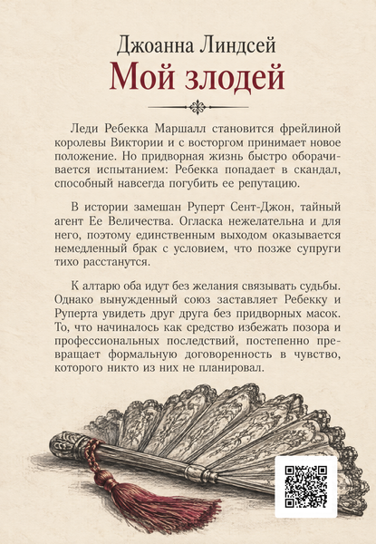 Книга &laquo;Мій лиходій&raquo; &mdash; обкладинка