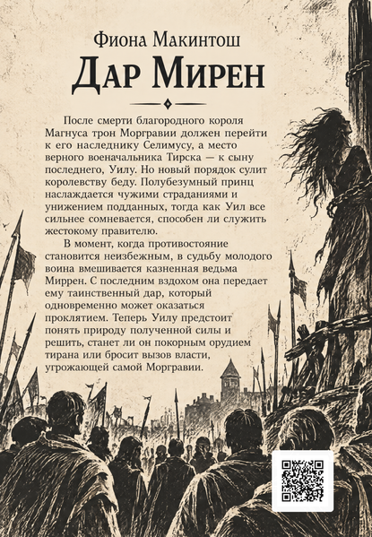 Книга &laquo;Дар Міррен&raquo; &mdash; обкладинка