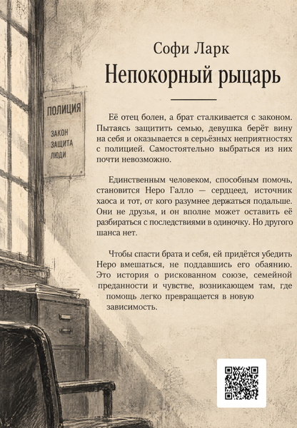 Книга &laquo;Непокорный рыцарь&raquo; &mdash; обложка