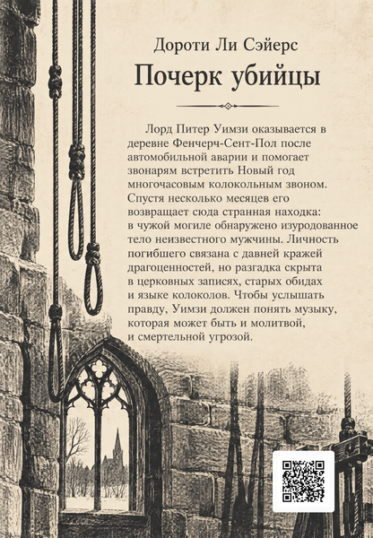 Книга &laquo;Почерк убийцы&raquo; &mdash; обложка