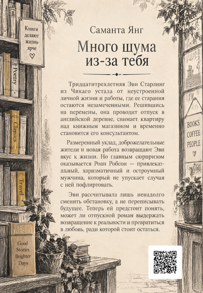 Книга &laquo;Багато галасу через тебе&raquo; &mdash; обкладинка