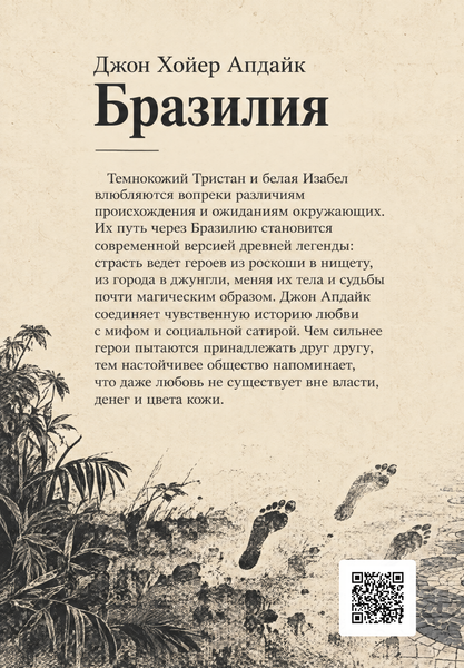 Книга &laquo;Бразилия&raquo; &mdash; обложка