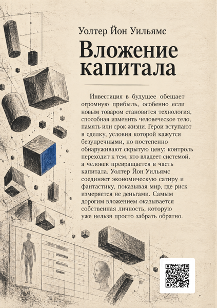 Книга &laquo;Вложение капитала&raquo; &mdash; обложка