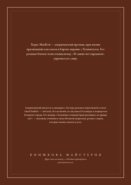 Книга &laquo;В саване нет карманов, М'яка обкладинка, російською&raquo; &mdash; обложка