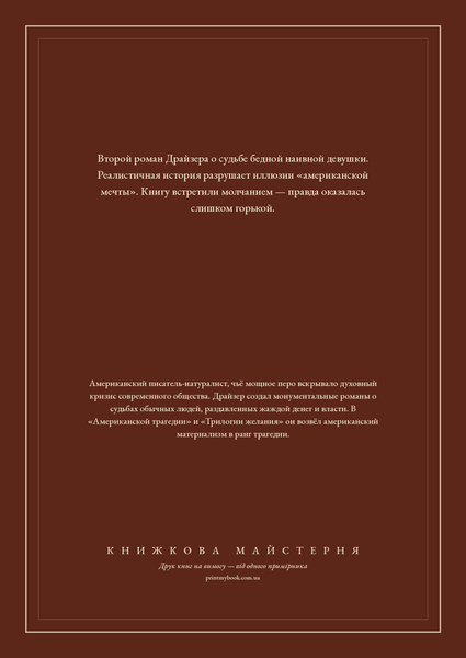 Книга &laquo;Дженні Герхардт, М'яка обкладинка, російською&raquo; &mdash; обкладинка