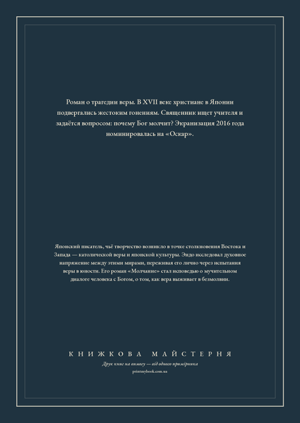 Книга &laquo;Мовчання, М'яка обкладинка, російською&raquo; &mdash; обкладинка