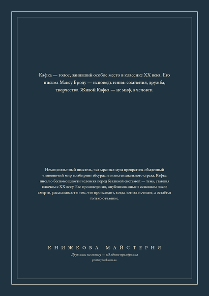 Книга &laquo;Листи до Макса Брода, М'яка обкладинка, російською&raquo; &mdash; обкладинка