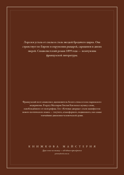 Книга &laquo;Солнечный цирк, М'яка обкладинка, російською&raquo; &mdash; обложка