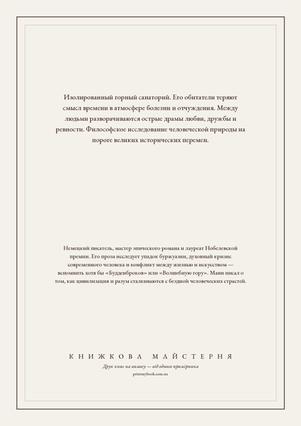 Книга &laquo;Зачарована гора, Тверда палітурка, російською&raquo; &mdash; обкладинка