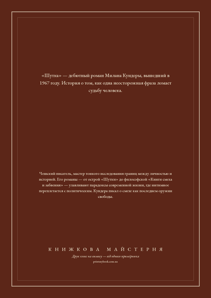 Книга &laquo;Шутка, М'яка обкладинка, російською&raquo; &mdash; обложка