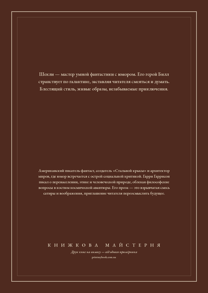 Книга &laquo;Білл &mdash; герой Галактики. Книга 1, Тверда палітурка, російською&raquo; &mdash; обкладинка