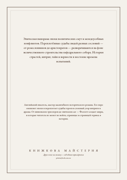 Книга &laquo;Стовпи землі. Том 2, М'яка обкладинка, російською&raquo; &mdash; обкладинка