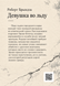 Книга &laquo;Дівчина в льоду&raquo; &mdash; фото 2