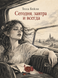 Книга &laquo;Сьогодні, завтра і завжди&raquo; &mdash; фото 1