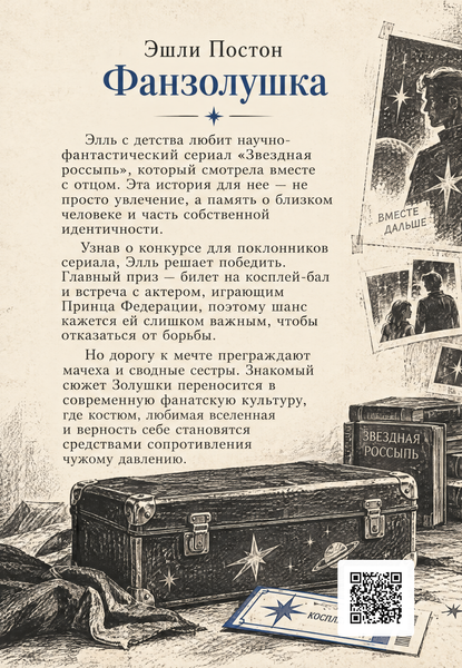 Книга &laquo;Фанзолушка&raquo; &mdash; обложка
