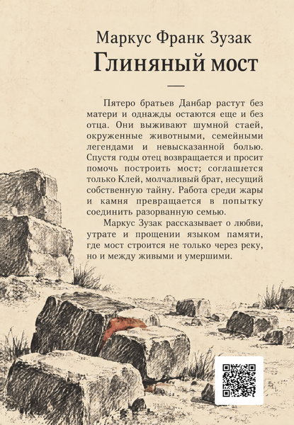 Книга &laquo;Глиняный мост&raquo; &mdash; обложка