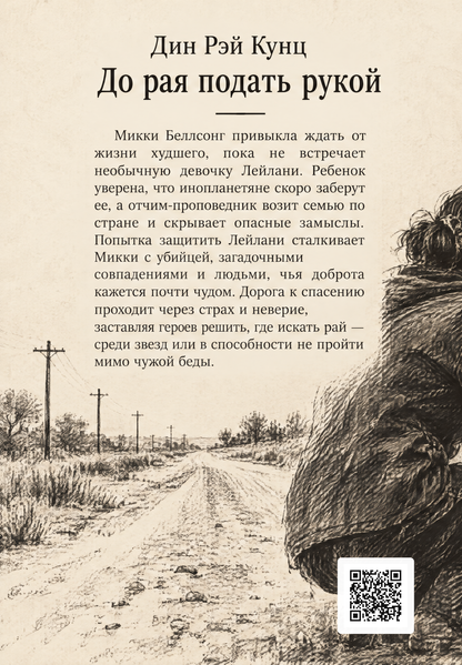 Книга &laquo;До рая подать рукой&raquo; &mdash; обложка
