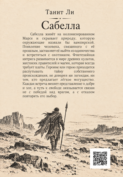 Книга &laquo;Сабелла&raquo; &mdash; обкладинка