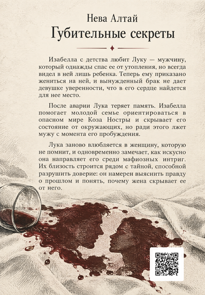 Книга &laquo;Губительные секреты&raquo; &mdash; обложка