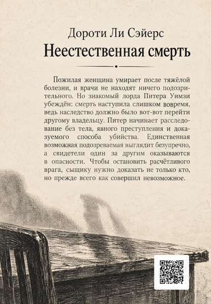 Книга &laquo;Неприродна смерть&raquo; &mdash; обкладинка