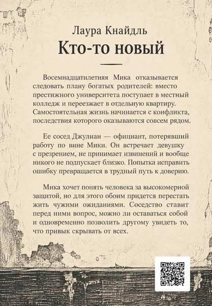 Книга &laquo;Кто-то новый&raquo; &mdash; обложка