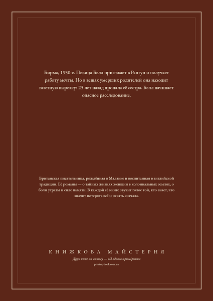 Книга &laquo;Пропавшая сестра, М'яка обкладинка, російською&raquo; &mdash; обложка