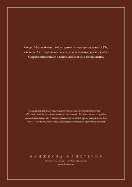 Книга &laquo;Холодна гора, М'яка обкладинка, російською&raquo; &mdash; обкладинка