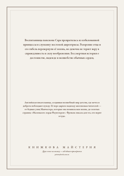 Книга &laquo;Маленька принцеса, М'яка обкладинка, російською&raquo; &mdash; обкладинка