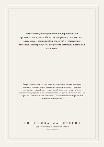 Книга &laquo;Приключения Оги Марча, Тверда палітурка, російською&raquo; &mdash; обложка