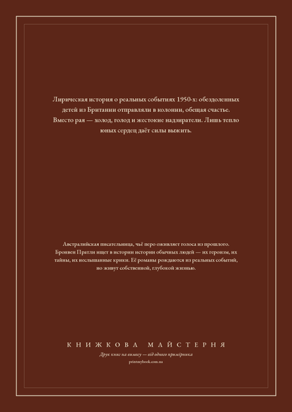 Книга &laquo;За далекою межею, М'яка обкладинка, російською&raquo; &mdash; обкладинка