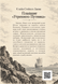Книга &laquo;Подорож &laquo;Досвітнього мандрівника&raquo;&raquo; &mdash; фото 2
