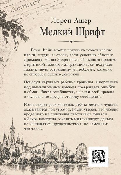 Книга &laquo;Мелкий Шрифт&raquo; &mdash; обложка