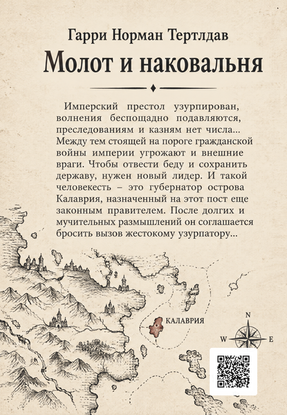 Книга &laquo;Молот і ковадло&raquo; &mdash; обкладинка